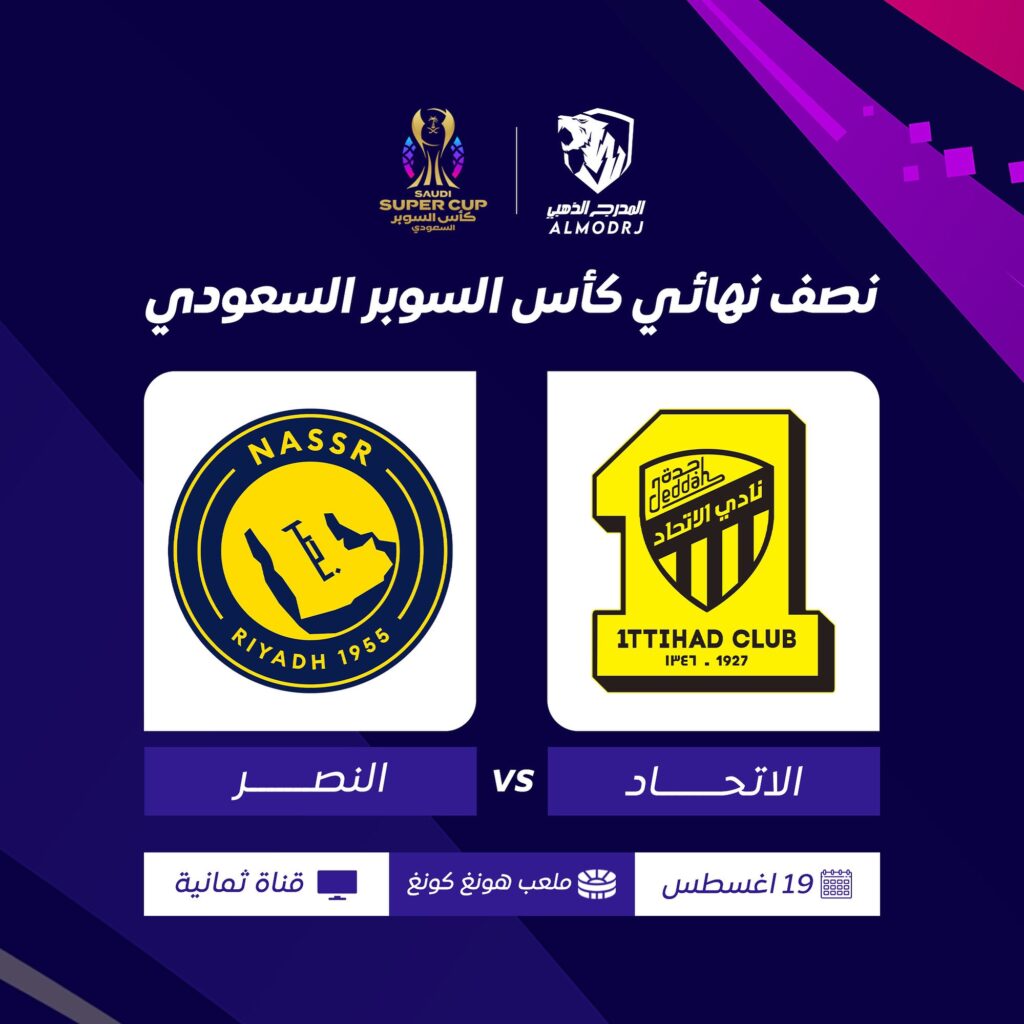 المباراة القادمة لنادي الاتحاد