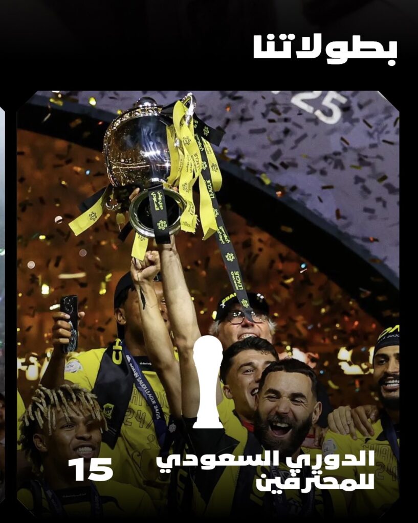 نادي الاتحاد يعلن رسمياً: نمتلك 15 لقباً في الدوري السعودي