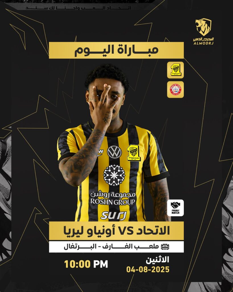 الاتحاد يواجه أونياو ليريا في مواجهة تحضيرية مثيرة في البرتغال!